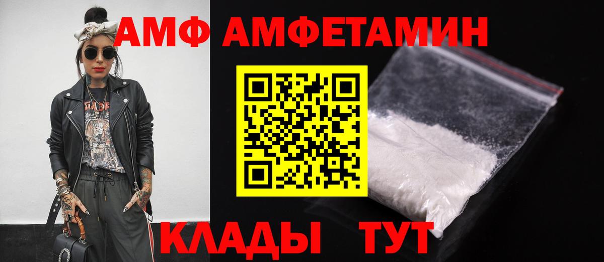 Amphetamine  Фурманов  АМФ Розовый 