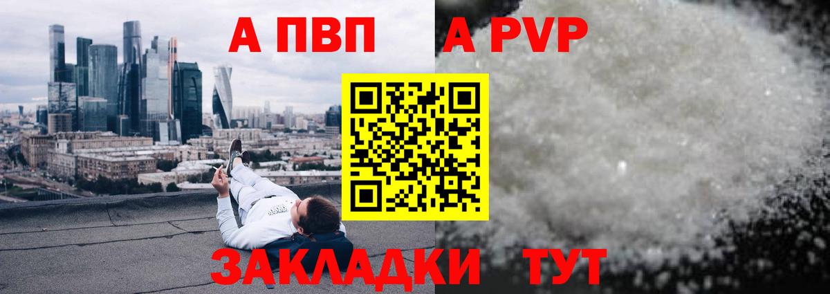 Alpha PVP СК КРИС Фурманов