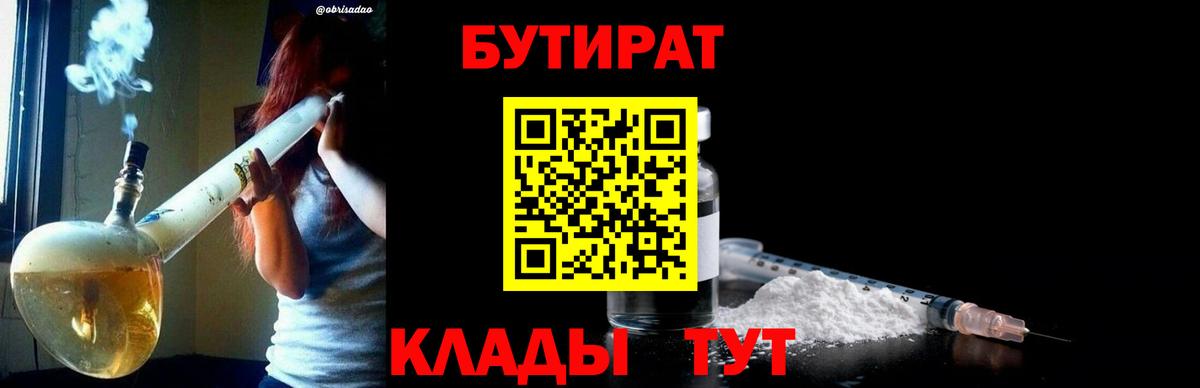 Бутират вода Фурманов