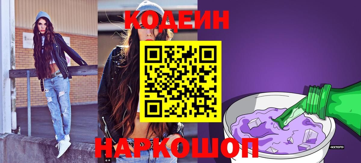 Фурманов  Кодеиновый сироп Lean напиток Lean (лин)  Кодеиновый сироп Lean напиток Lean (лин)  Вход с VPN 