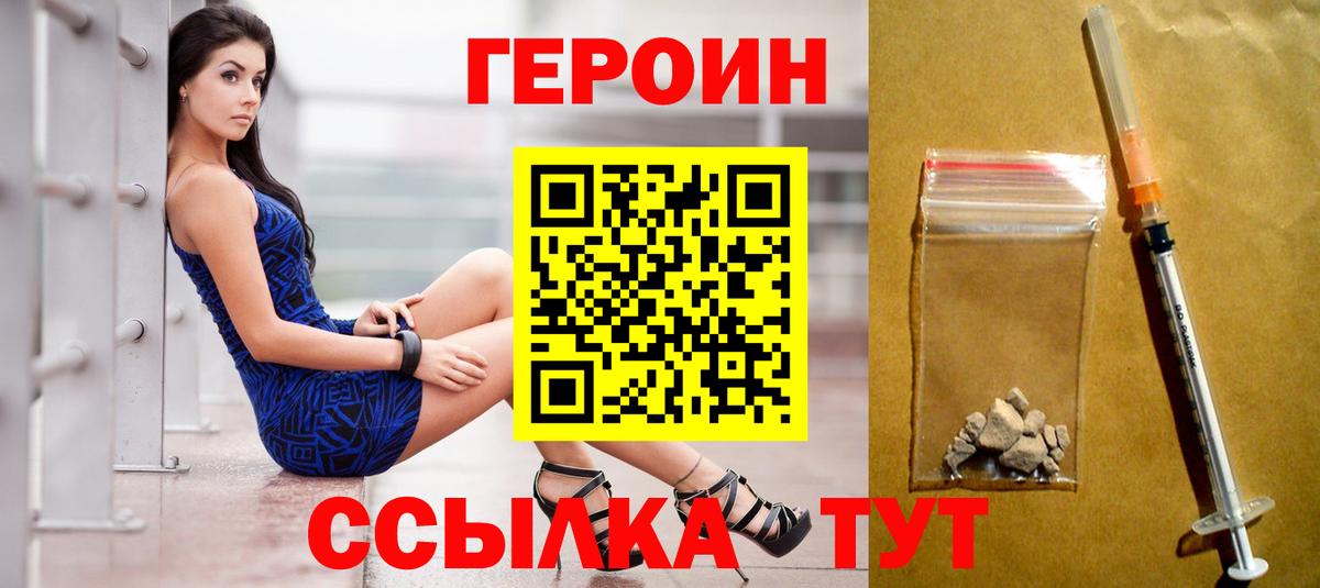 Героин герыч Фурманов