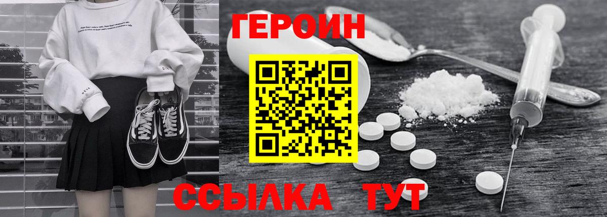 ГЕРОИН герыч Фурманов