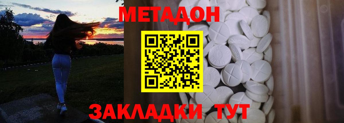 Фурманов  Метадон methadone  Метадон белоснежный  Вход с VPN 