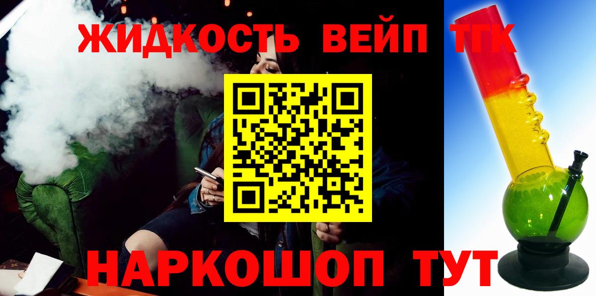 Дистиллят ТГК Wax  Дистиллят ТГК вейп  Вход с VPN  Фурманов 
